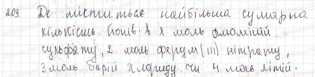 фото задание 203 - § 26. солі - розділ 4. основні класи неорганічних сполук