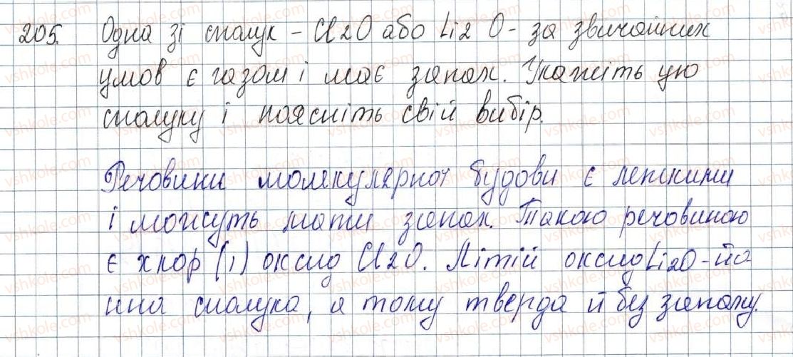 фото задание 205 - § 27. будова, властивості та використання оксидів - розділ 4. основні класи неорганічних сполук