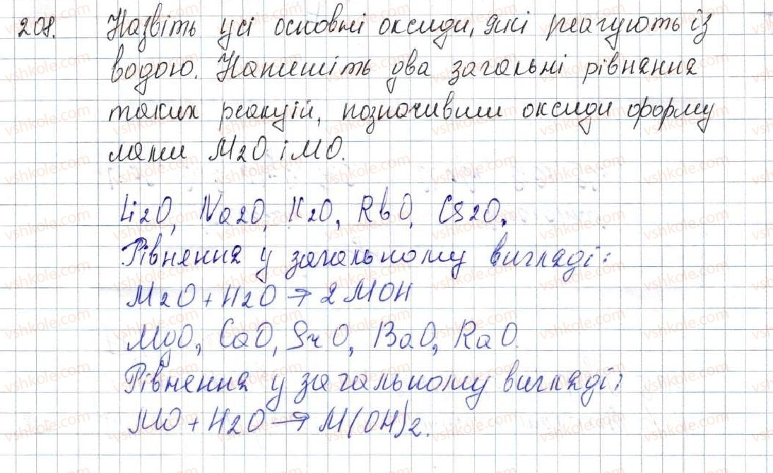 фото задание 208 - § 27. будова, властивості та використання оксидів - розділ 4. основні класи неорганічних сполук