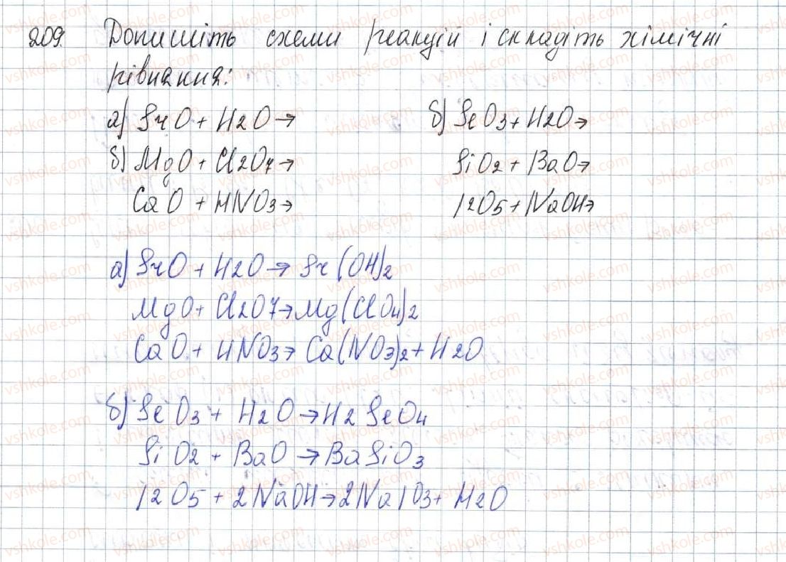 фото задание 209 - § 27. будова, властивості та використання оксидів - розділ 4. основні класи неорганічних сполук