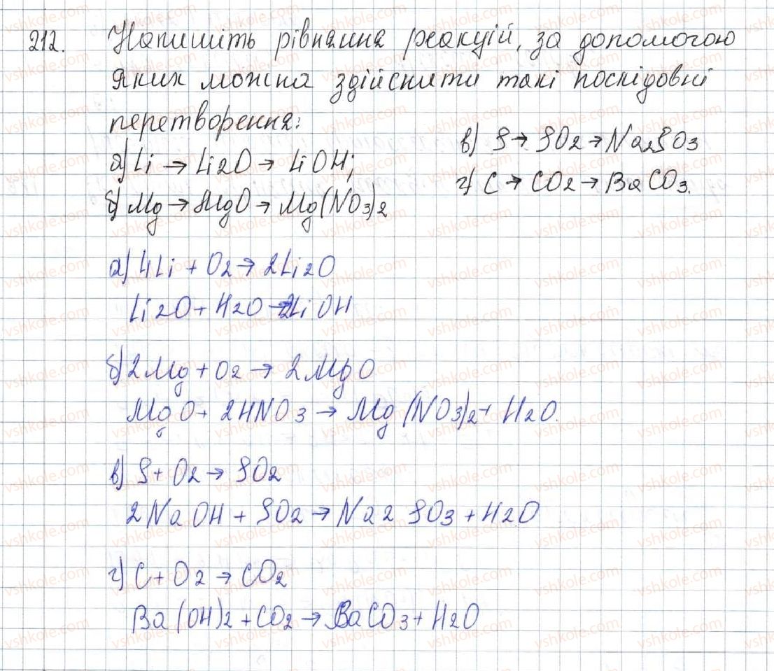 фото задание 212 - § 27. будова, властивості та використання оксидів - розділ 4. основні класи неорганічних сполук