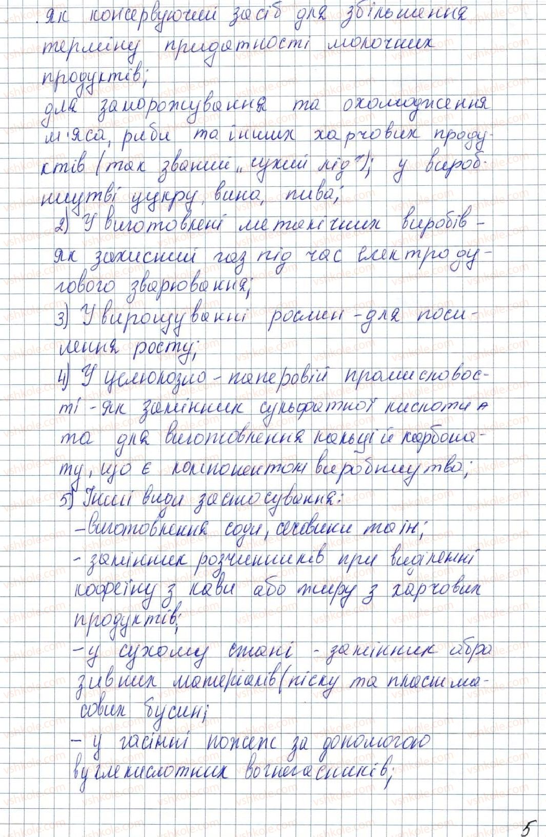 фото задание 213 - § 27. будова, властивості та використання оксидів - розділ 4. основні класи неорганічних сполук