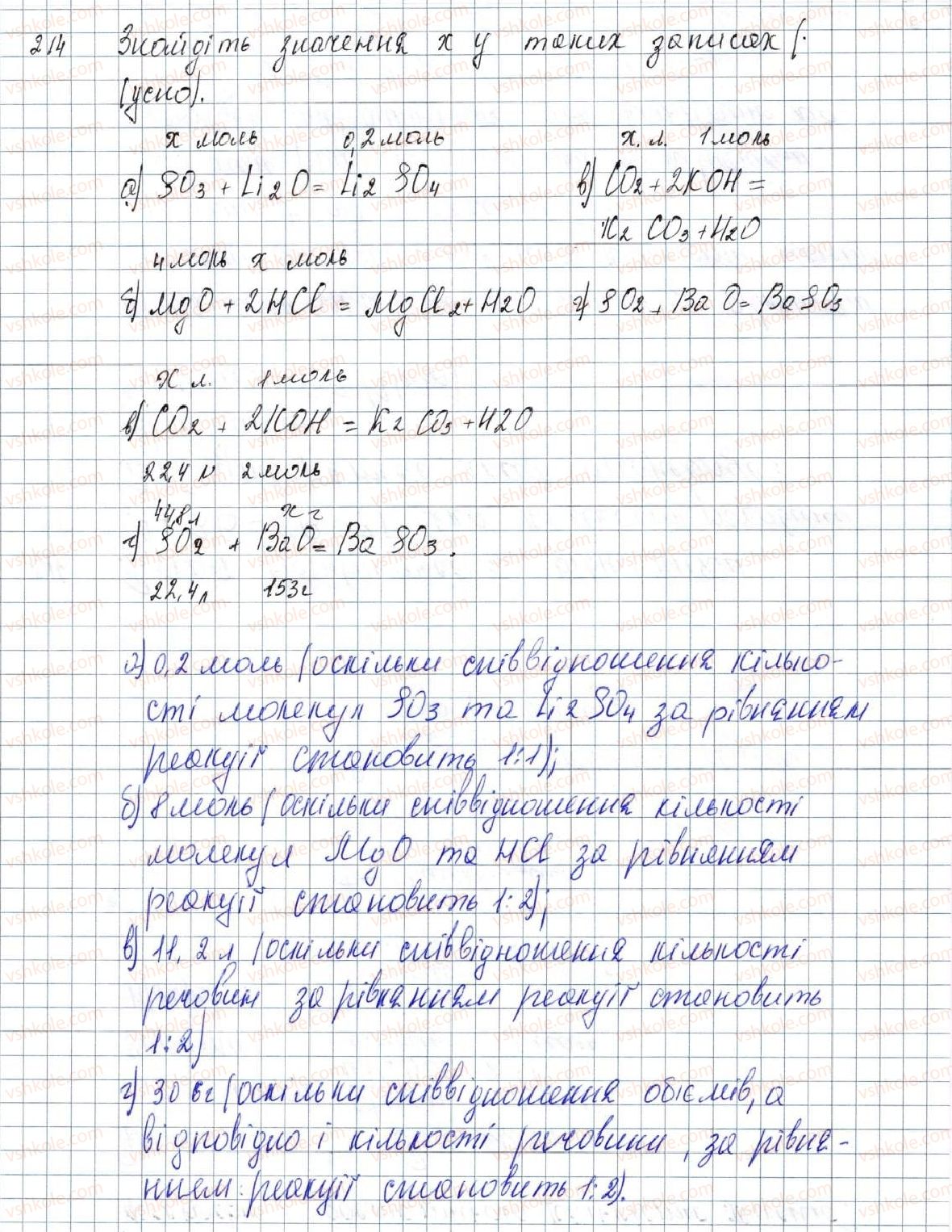 фото задание 214 - § 28. розрахунки за хімічними рівняннями - розділ 4. основні класи неорганічних сполук
