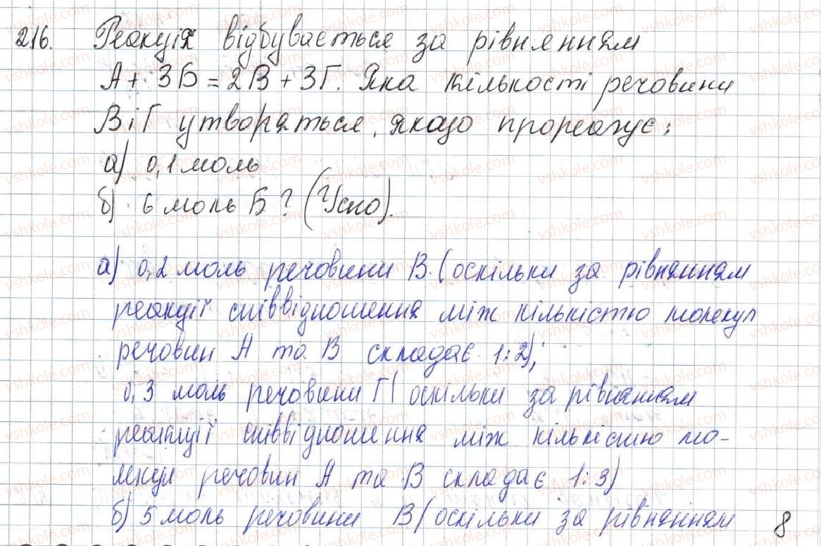 фото задание 216 - § 28. розрахунки за хімічними рівняннями - розділ 4. основні класи неорганічних сполук