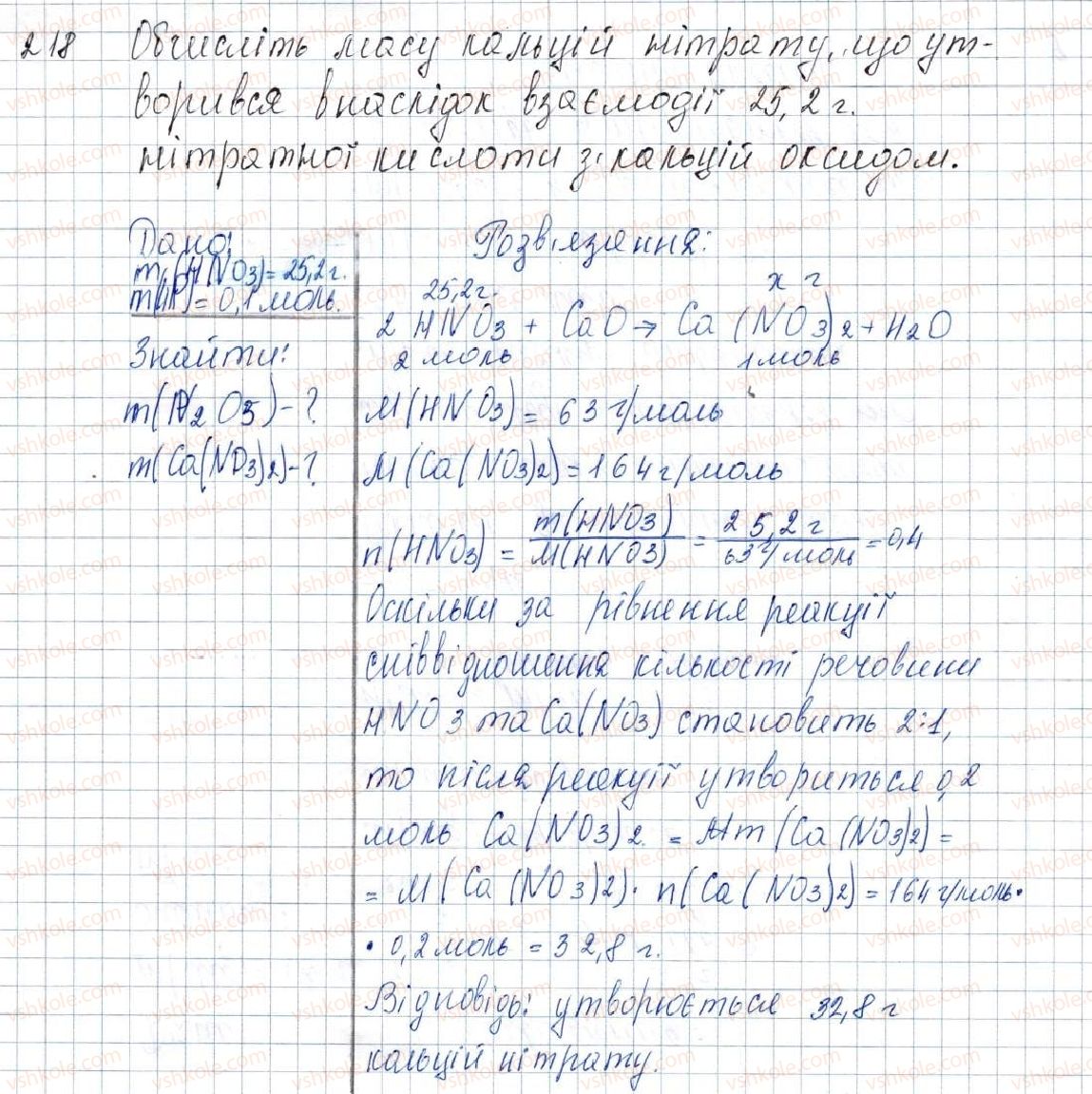фото задание 218 - § 28. розрахунки за хімічними рівняннями - розділ 4. основні класи неорганічних сполук