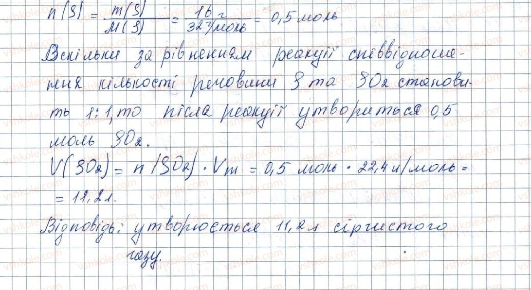 фото задание 219 - § 28. розрахунки за хімічними рівняннями - розділ 4. основні класи неорганічних сполук