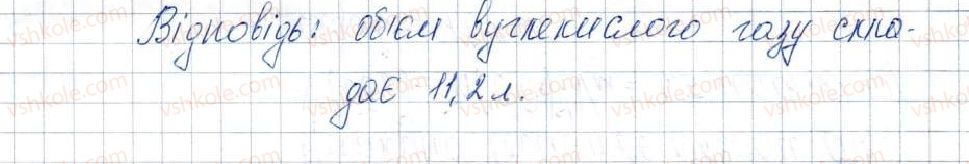 фото задание 220 - § 28. розрахунки за хімічними рівняннями - розділ 4. основні класи неорганічних сполук