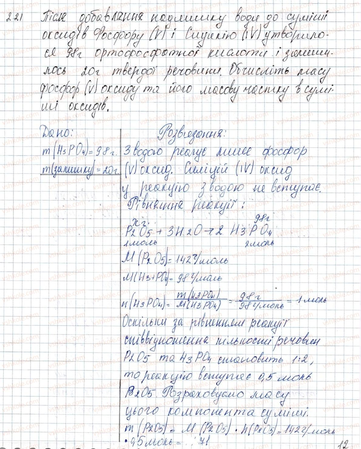 фото задание 221 - § 28. розрахунки за хімічними рівняннями - розділ 4. основні класи неорганічних сполук