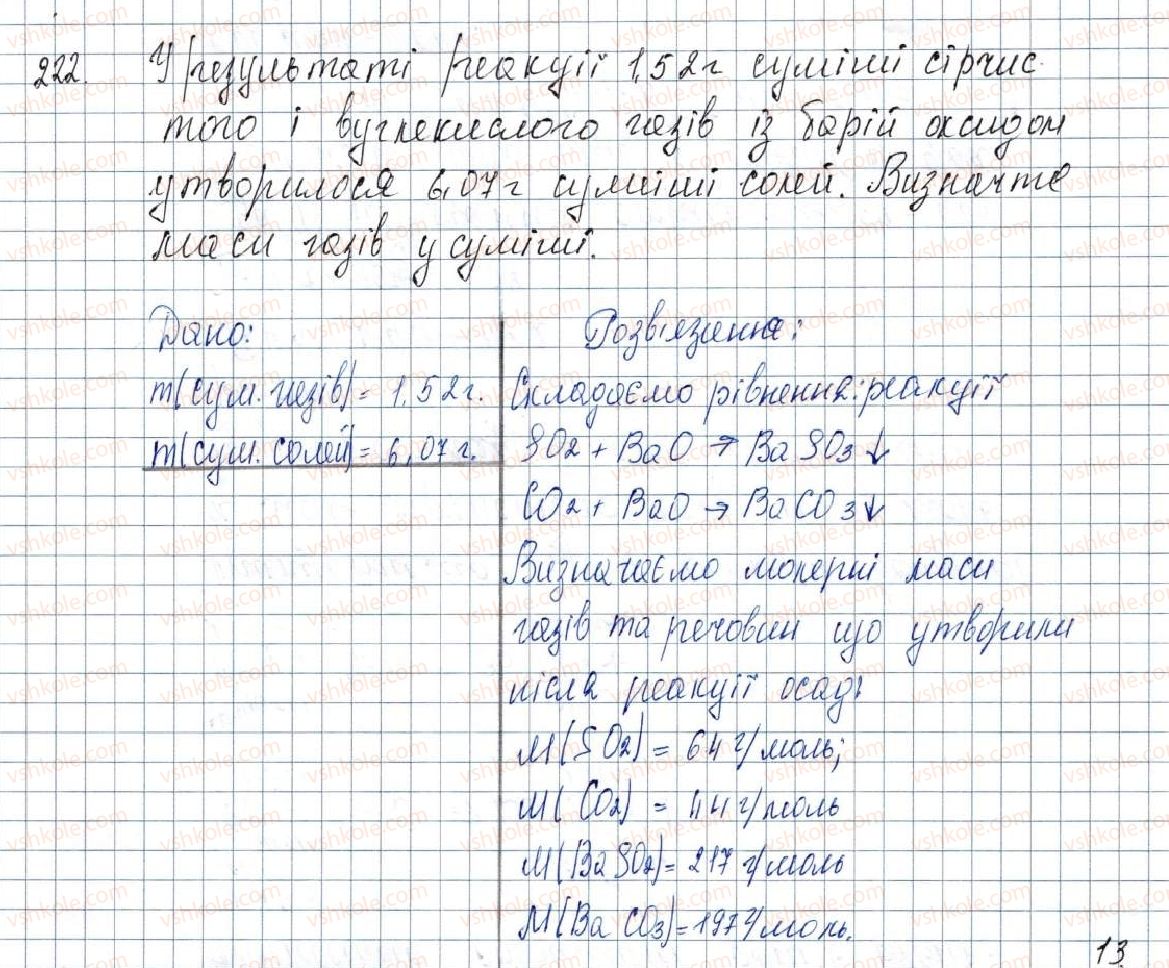 фото задание 222 - § 28. розрахунки за хімічними рівняннями - розділ 4. основні класи неорганічних сполук