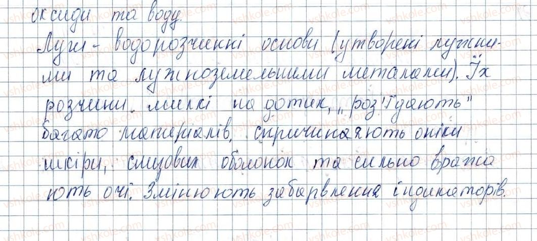 фото задание 223 - § 29. властивості та використання основ - розділ 4. основні класи неорганічних сполук