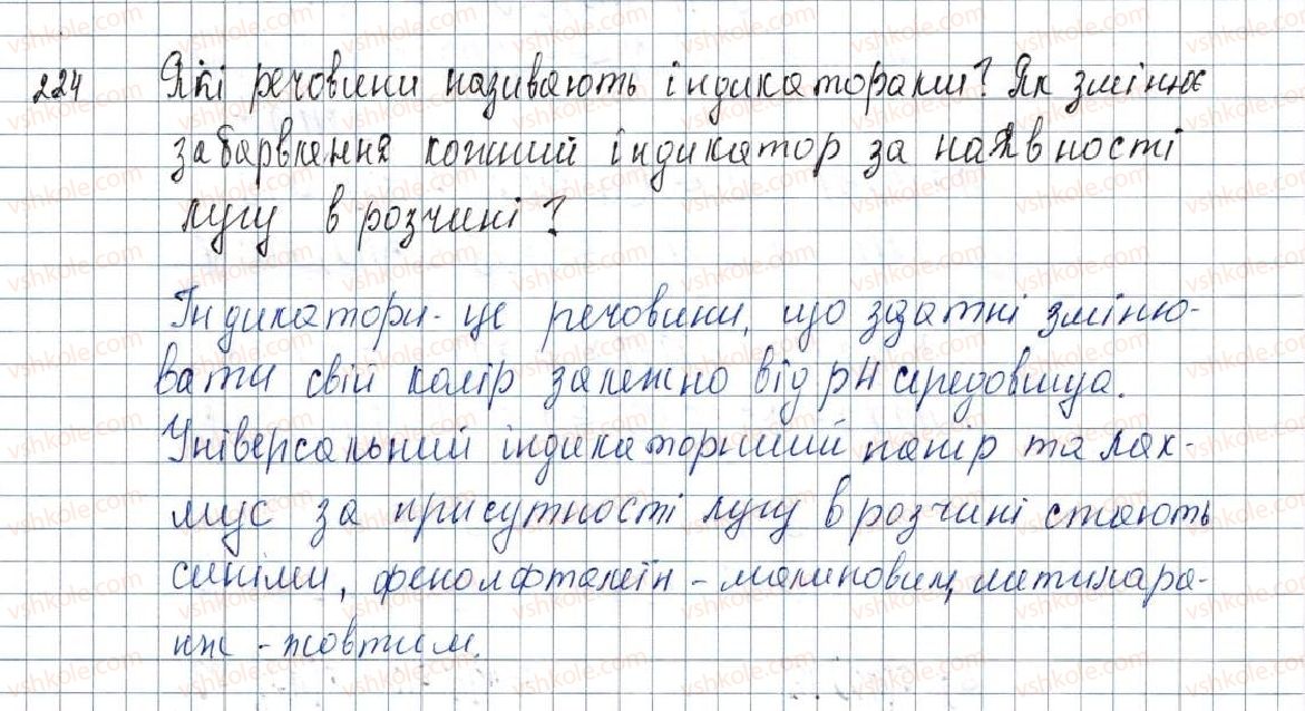 фото задание 224 - § 29. властивості та використання основ - розділ 4. основні класи неорганічних сполук