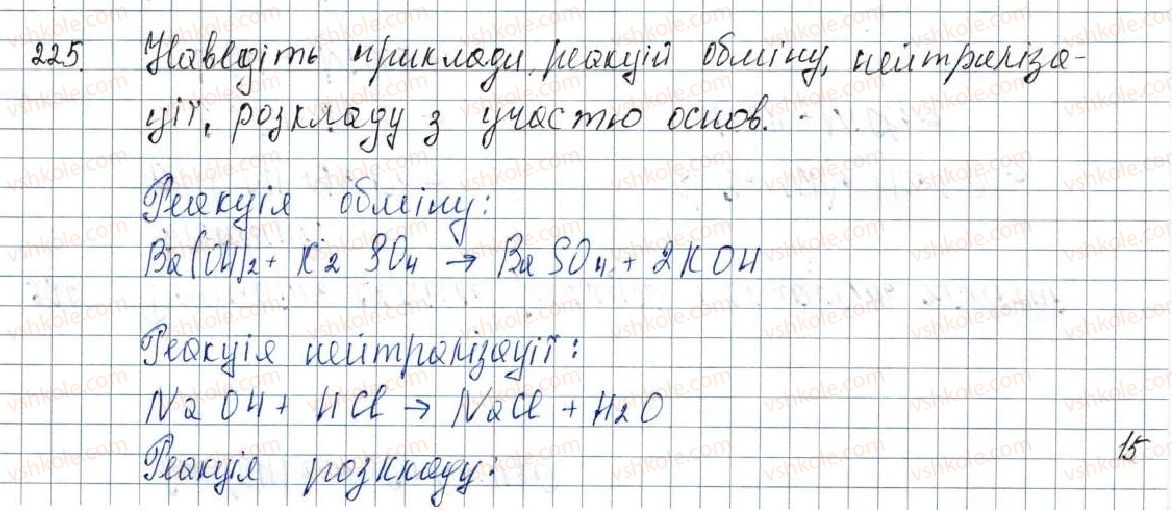 фото задание 225 - § 29. властивості та використання основ - розділ 4. основні класи неорганічних сполук