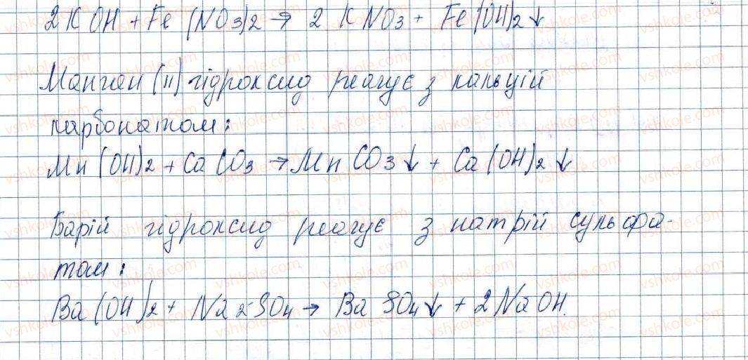 фото задание 227 - § 29. властивості та використання основ - розділ 4. основні класи неорганічних сполук