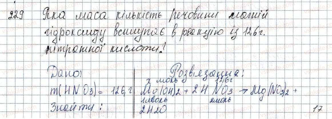 фото задание 229 - § 29. властивості та використання основ - розділ 4. основні класи неорганічних сполук