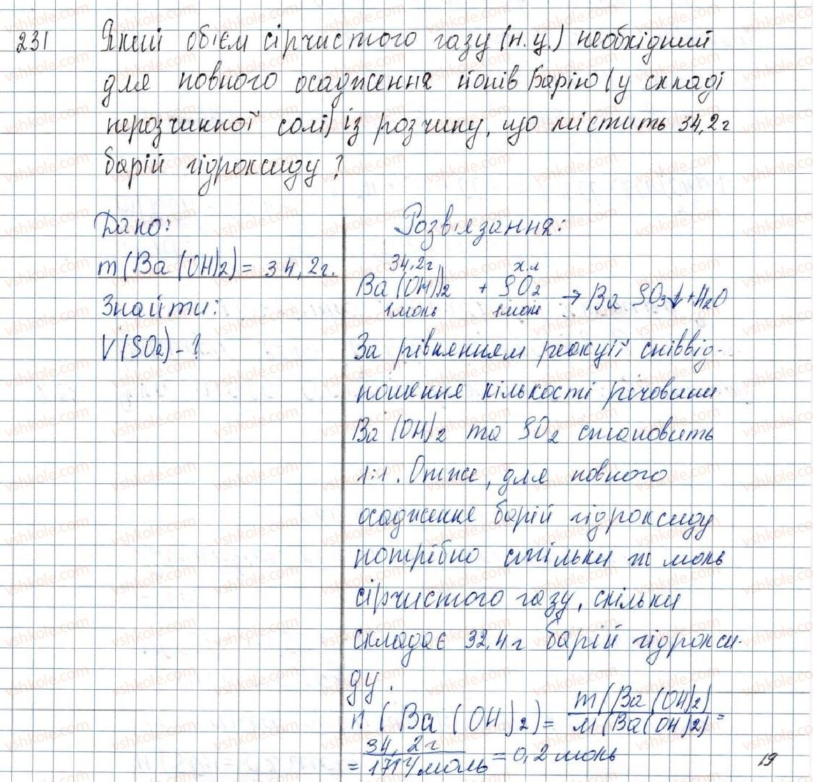 фото задание 231 - § 29. властивості та використання основ - розділ 4. основні класи неорганічних сполук