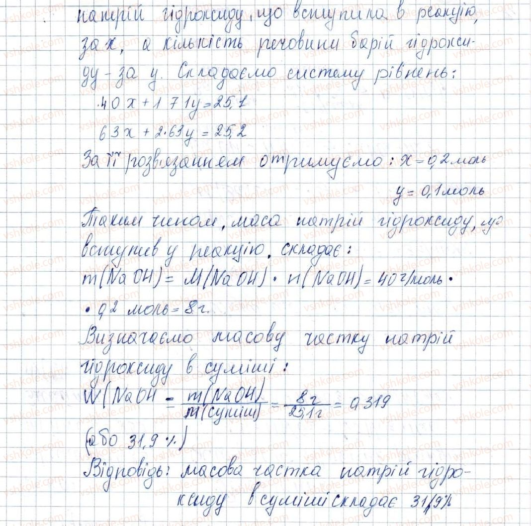 фото задание 233 - § 29. властивості та використання основ - розділ 4. основні класи неорганічних сполук