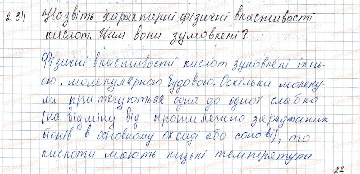 фото задание 234 - § 30. властивості та використання кислот - розділ 4. основні класи неорганічних сполук