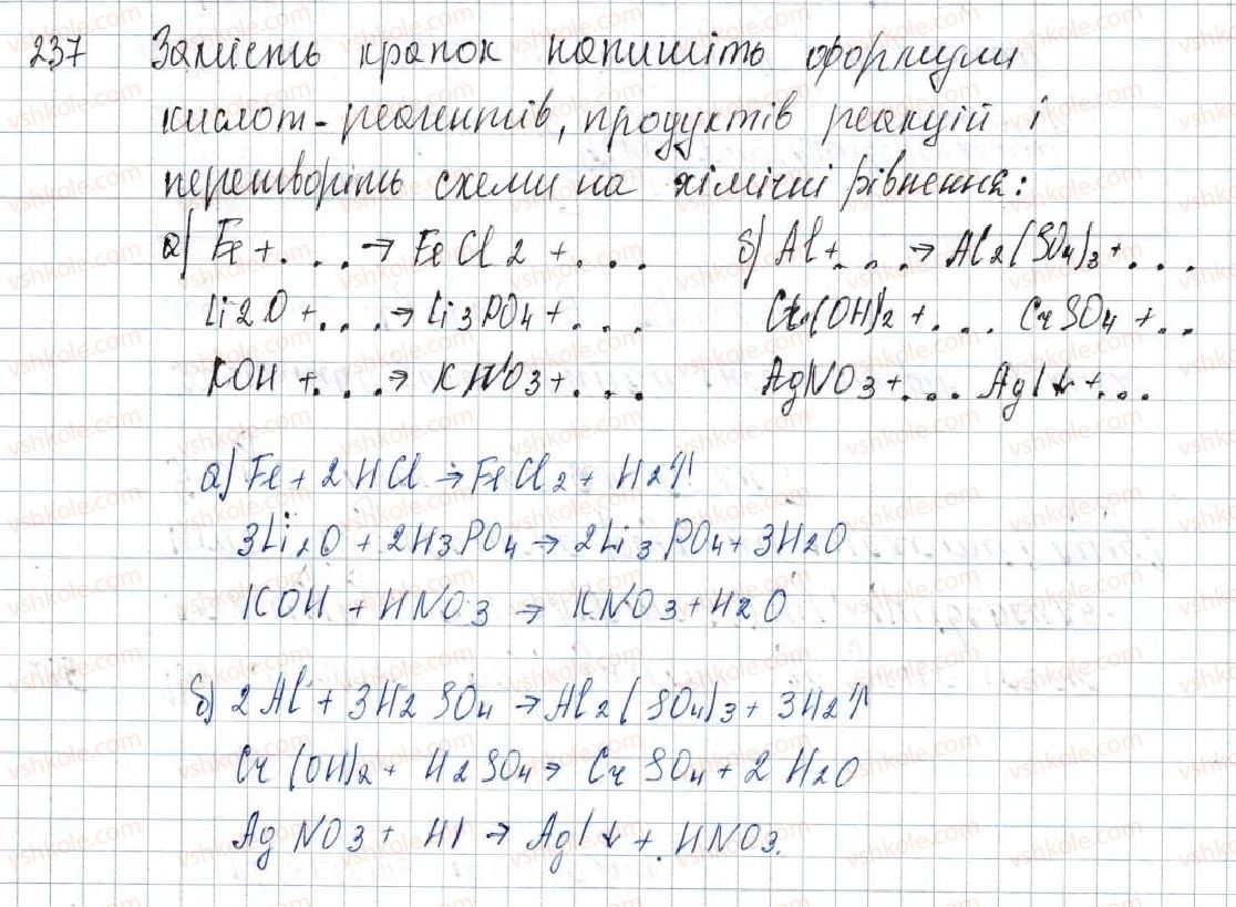 фото задание 237 - § 30. властивості та використання кислот - розділ 4. основні класи неорганічних сполук