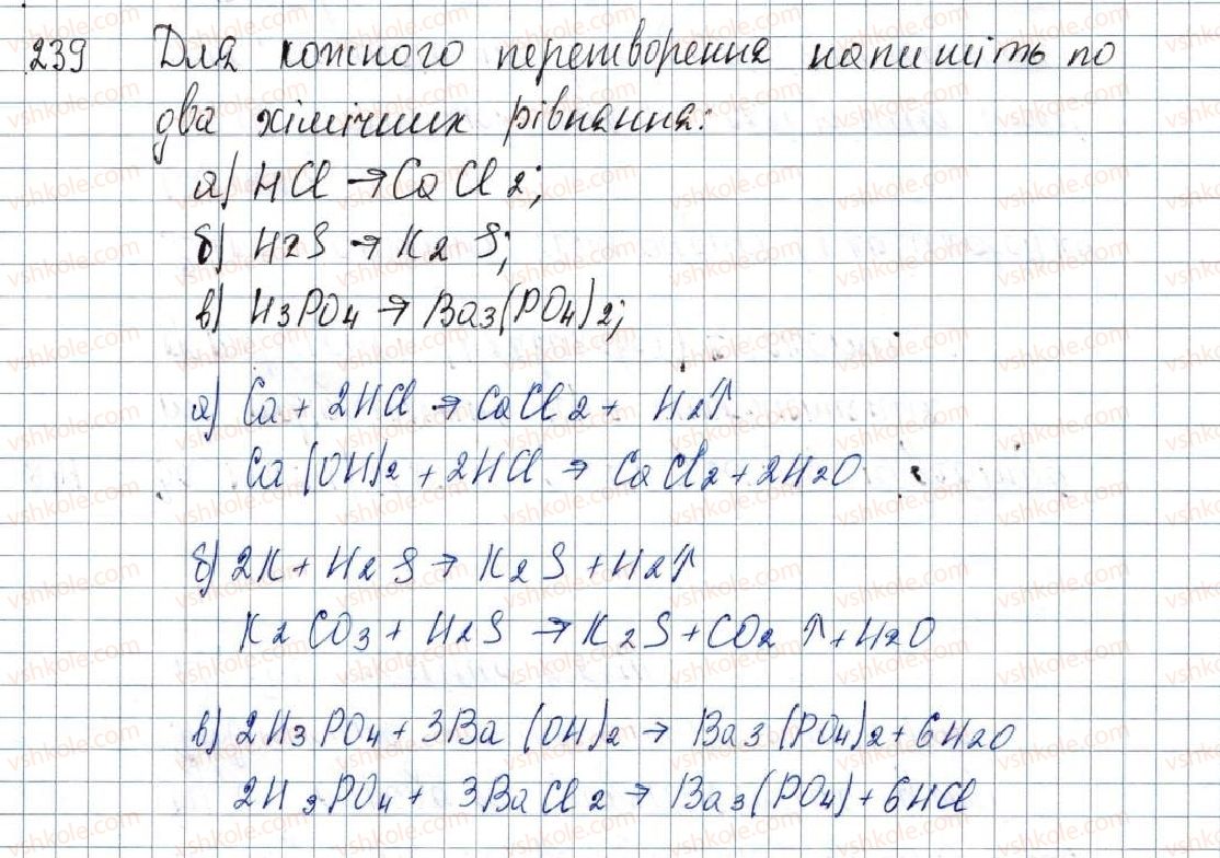фото задание 239 - § 30. властивості та використання кислот - розділ 4. основні класи неорганічних сполук