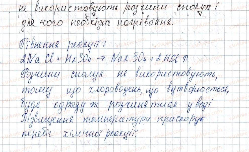 фото задание 240 - § 30. властивості та використання кислот - розділ 4. основні класи неорганічних сполук