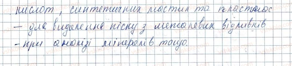 фото задание 241 - § 30. властивості та використання кислот - розділ 4. основні класи неорганічних сполук