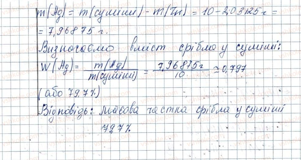 фото задание 243 - § 30. властивості та використання кислот - розділ 4. основні класи неорганічних сполук