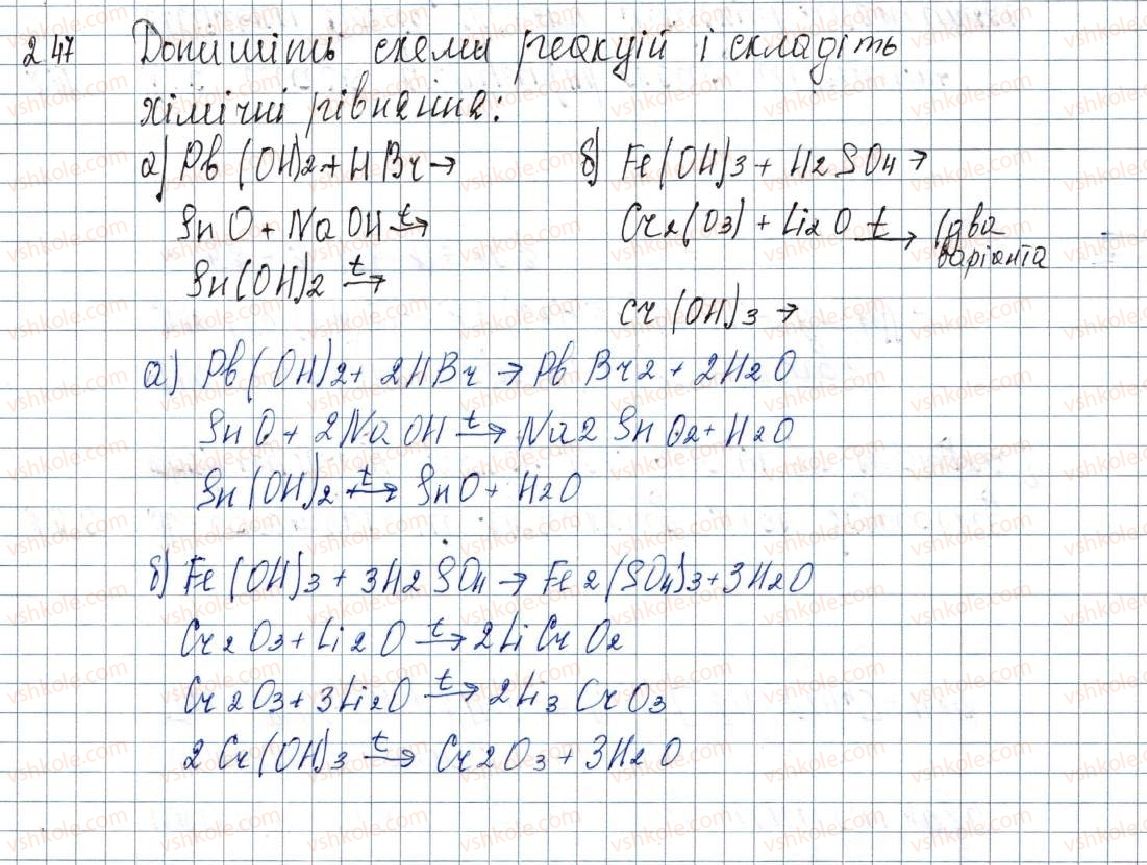 фото задание 247 - § 31. атмосферні оксиди та гідроксиди - розділ 4. основні класи неорганічних сполук