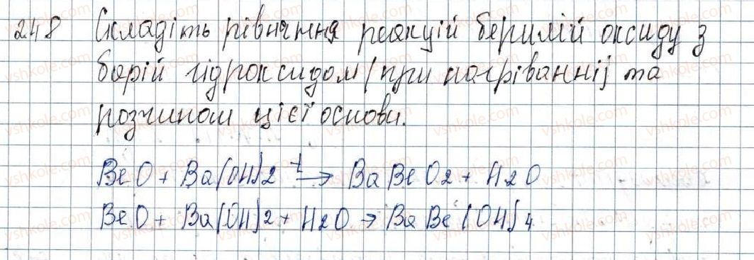фото задание 248 - § 31. атмосферні оксиди та гідроксиди - розділ 4. основні класи неорганічних сполук