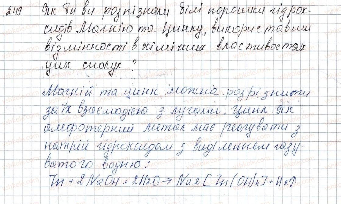 фото задание 249 - § 31. атмосферні оксиди та гідроксиди - розділ 4. основні класи неорганічних сполук