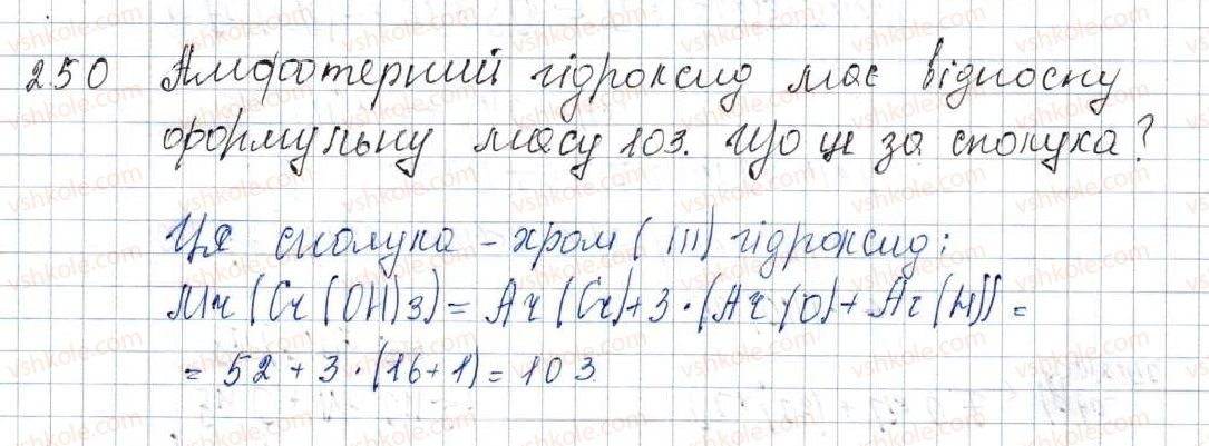 фото задание 250 - § 31. атмосферні оксиди та гідроксиди - розділ 4. основні класи неорганічних сполук