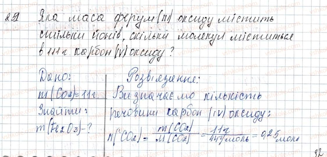 фото задание 251 - § 31. атмосферні оксиди та гідроксиди - розділ 4. основні класи неорганічних сполук