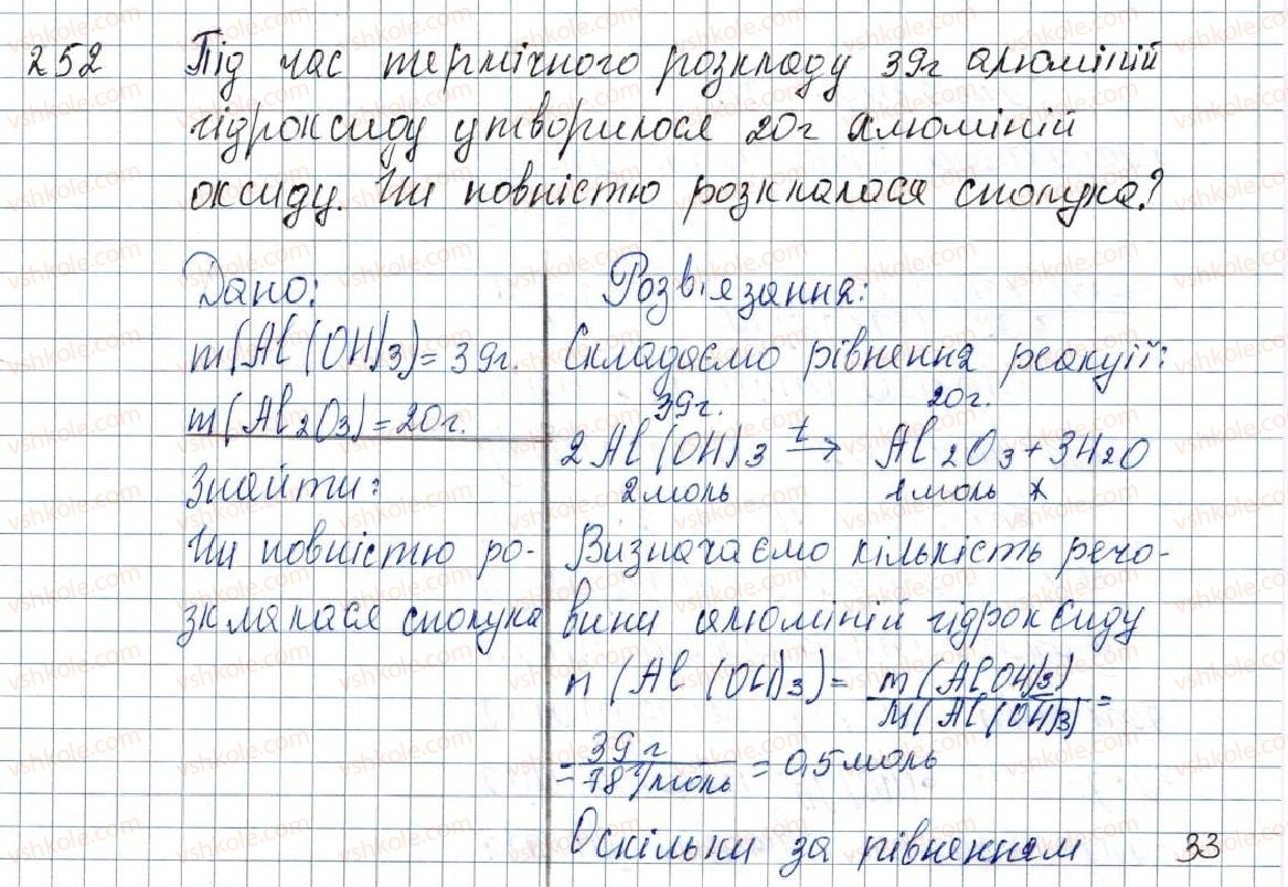 фото задание 252 - § 31. атмосферні оксиди та гідроксиди - розділ 4. основні класи неорганічних сполук