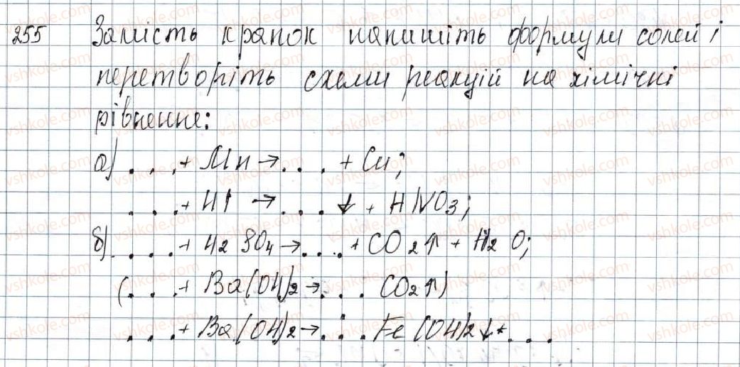 фото задание 255 - § 32. властивості використання солей - розділ 4. основні класи неорганічних сполук