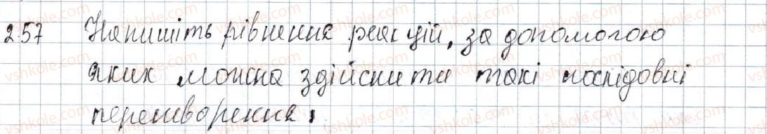 фото задание 257 - § 32. властивості використання солей - розділ 4. основні класи неорганічних сполук