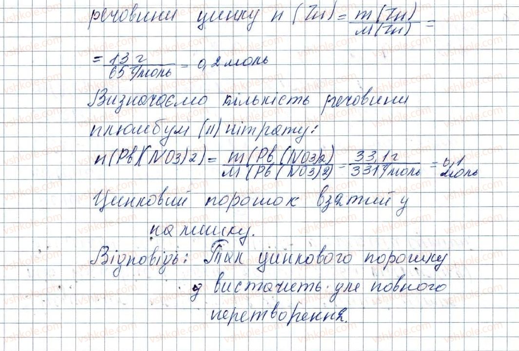 фото задание 259 - § 32. властивості використання солей - розділ 4. основні класи неорганічних сполук
