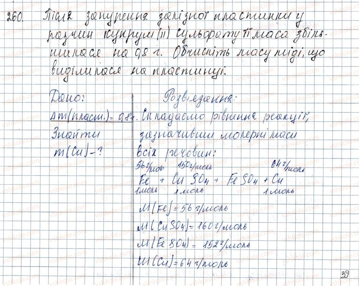 фото задание 260 - § 32. властивості використання солей - розділ 4. основні класи неорганічних сполук