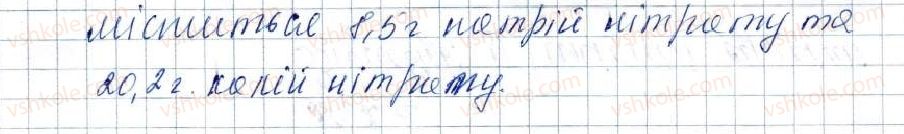фото задание 261 - § 32. властивості використання солей - розділ 4. основні класи неорганічних сполук