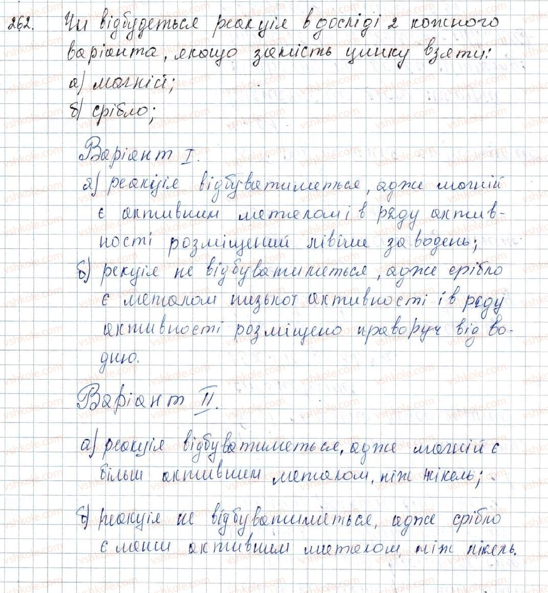 фото задание 262 - § 32. властивості використання солей - розділ 4. основні класи неорганічних сполук
