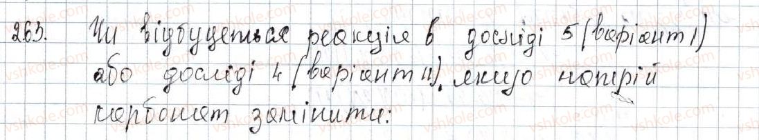 фото задание 263 - § 32. властивості використання солей - розділ 4. основні класи неорганічних сполук