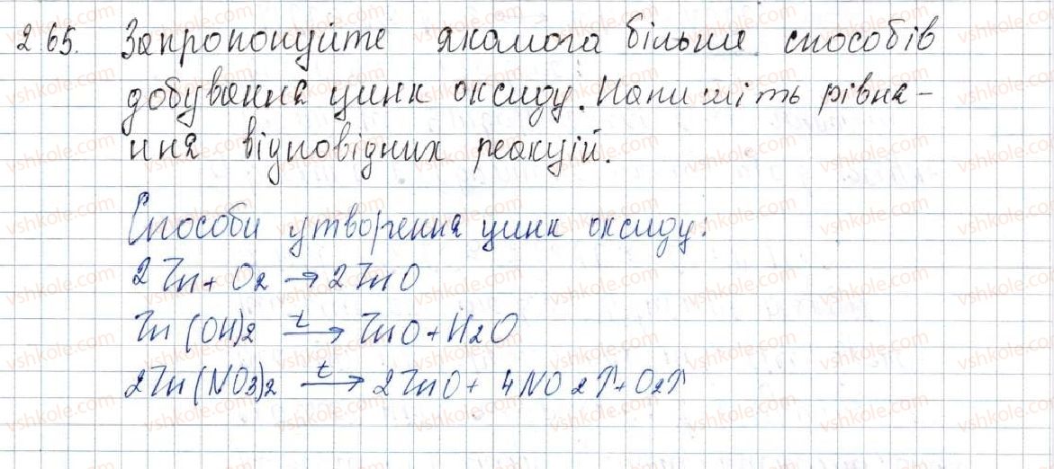 фото задание 265 - § 33. способи добування оксидів - розділ 4. основні класи неорганічних сполук