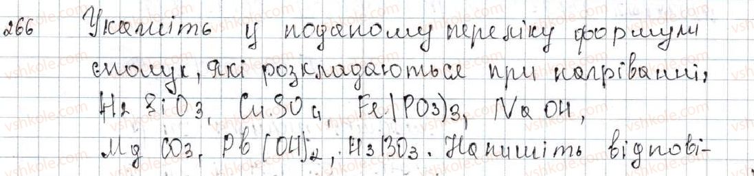 фото задание 266 - § 33. способи добування оксидів - розділ 4. основні класи неорганічних сполук