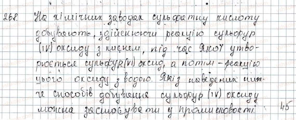 фото задание 268 - § 33. способи добування оксидів - розділ 4. основні класи неорганічних сполук