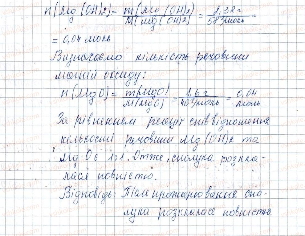 фото задание 270 - § 33. способи добування оксидів - розділ 4. основні класи неорганічних сполук