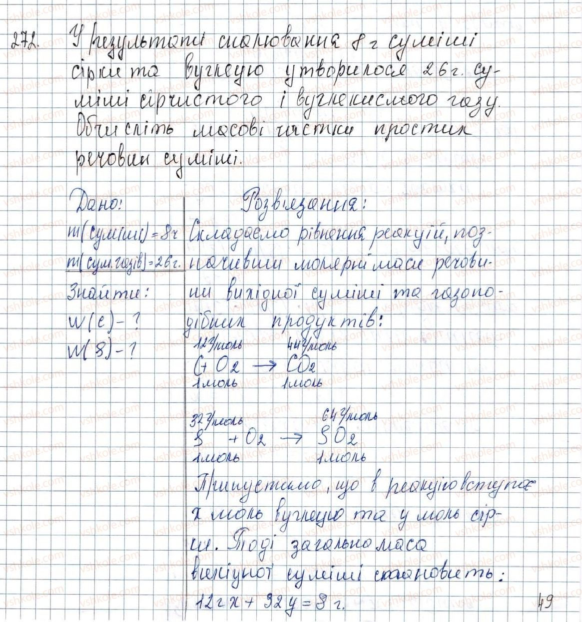фото задание 272 - § 33. способи добування оксидів - розділ 4. основні класи неорганічних сполук