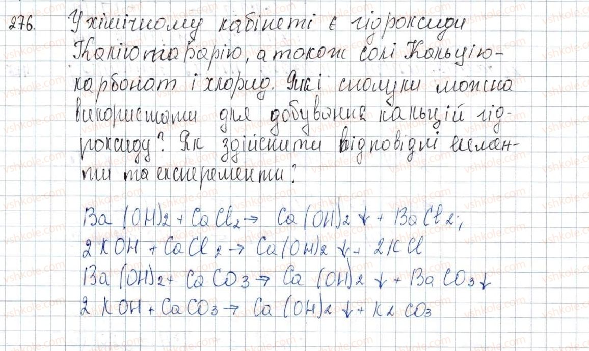 фото задание 276 - § 34. способи добування основ і амфотерних гідроксидів - розділ 4. основні класи неорганічних сполук