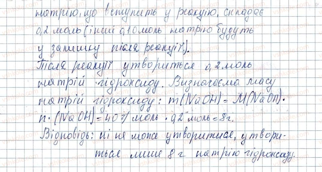 фото задание 279 - § 34. способи добування основ і амфотерних гідроксидів - розділ 4. основні класи неорганічних сполук