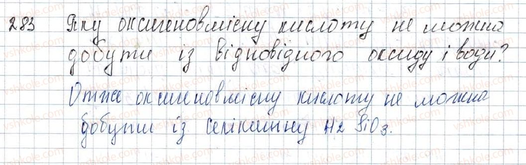 фото задание 283 - § 35. способи добування кислот - розділ 4. основні класи неорганічних сполук
