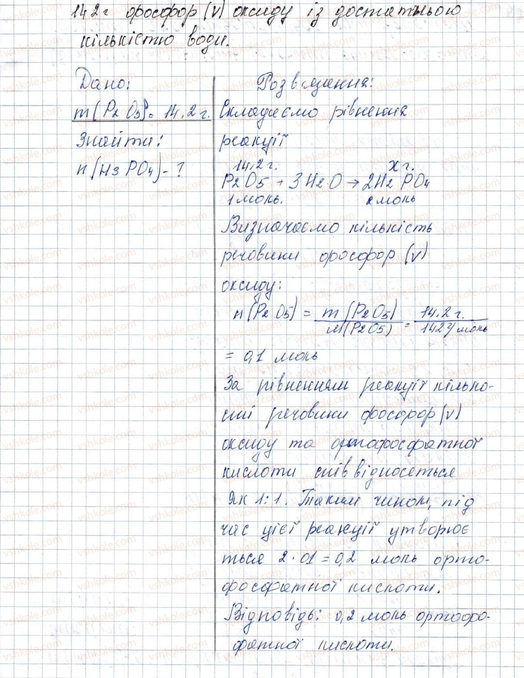 фото задание 285 - § 35. способи добування кислот - розділ 4. основні класи неорганічних сполук