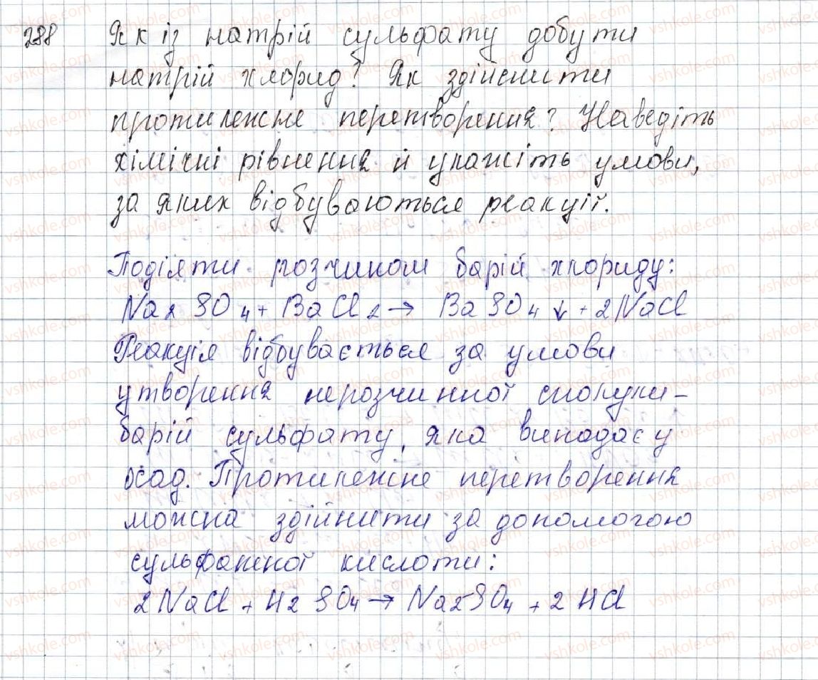 фото задание 288 - § 36. способи добування солей - розділ 4. основні класи неорганічних сполук