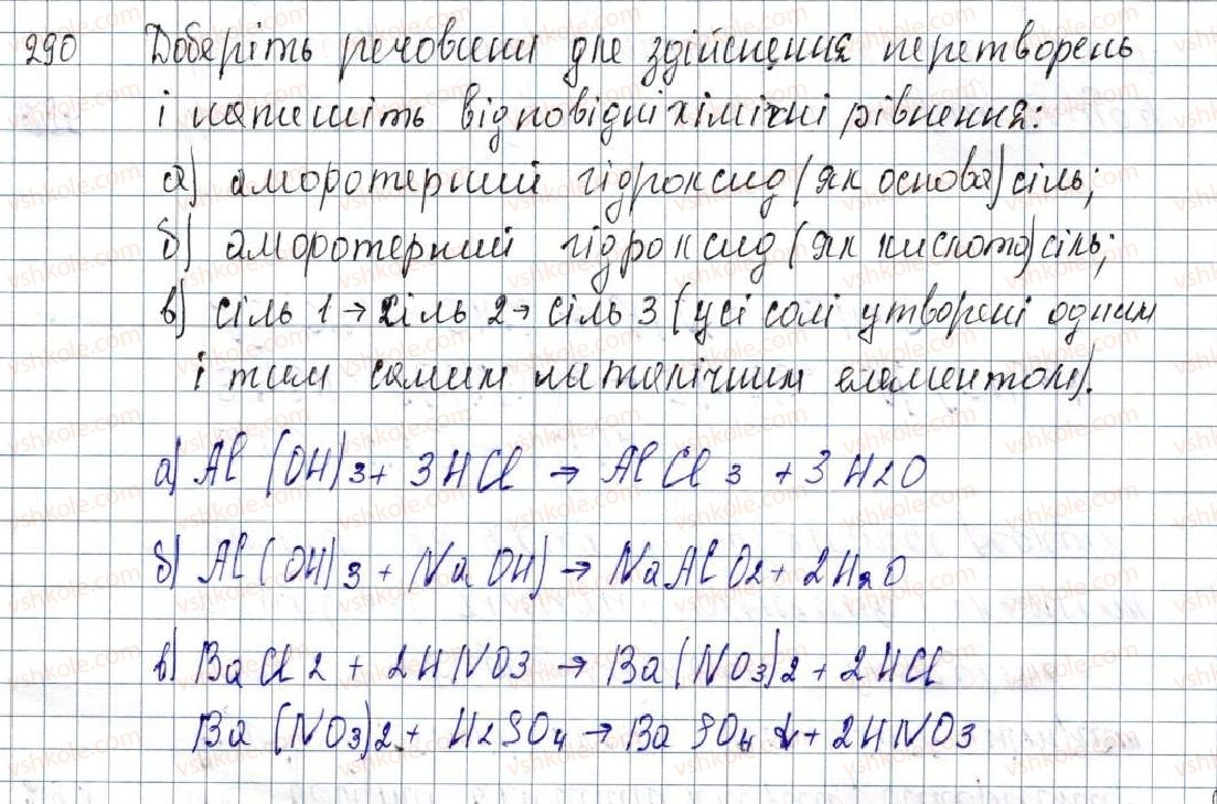 фото задание 290 - § 36. способи добування солей - розділ 4. основні класи неорганічних сполук